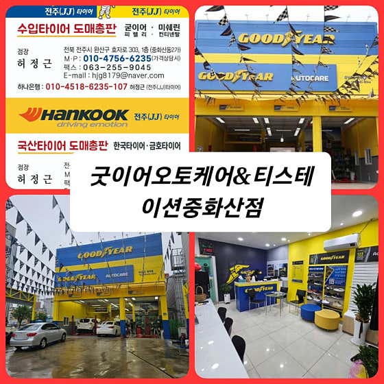 티스테이션 굿이어오토케어 사진