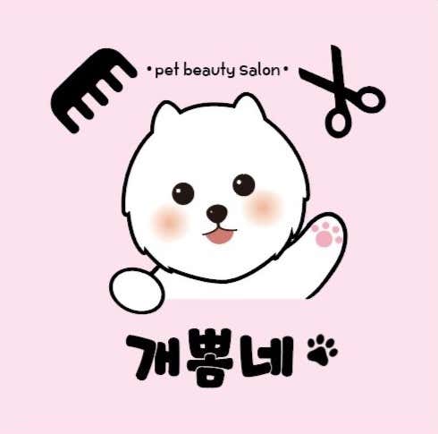 개뽐네