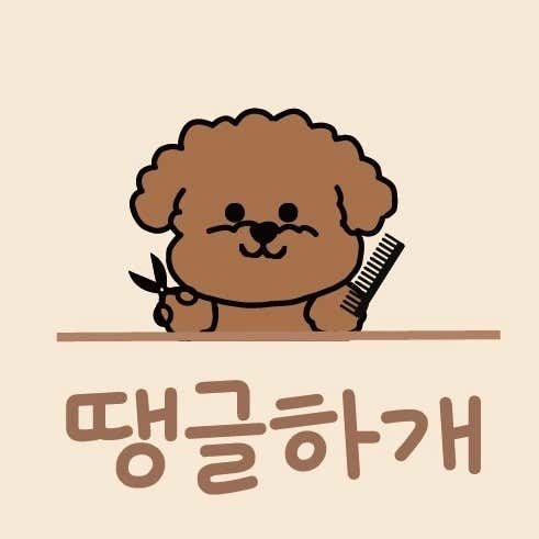 땡글하개 대표이미지