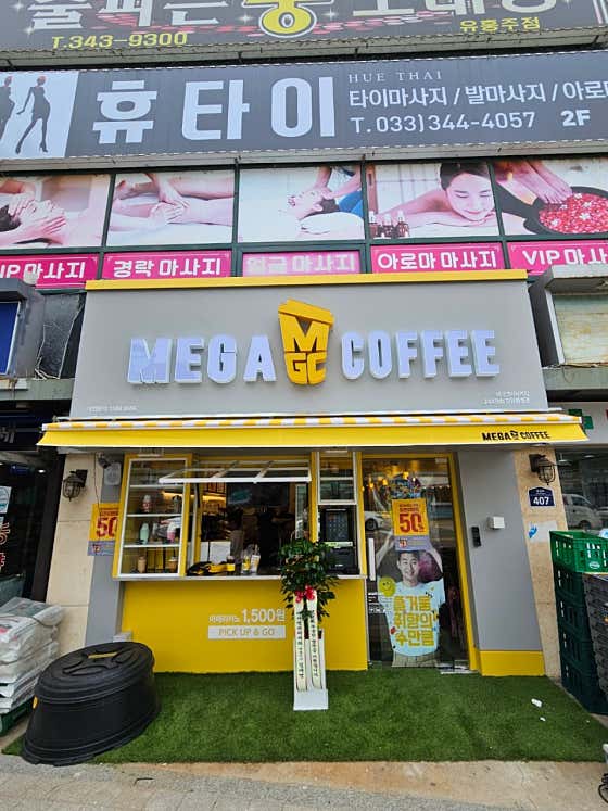 메가MGC커피 강원횡성점