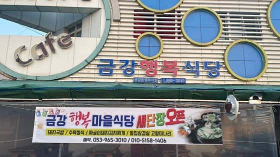 금강행복식당 · 네이버 지도·플레이스 2