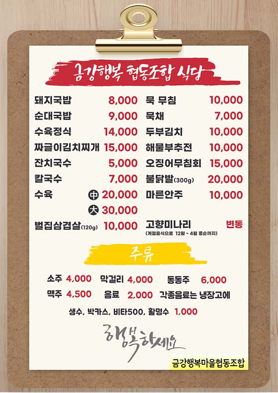 금강행복식당 · 네이버 지도·플레이스 3