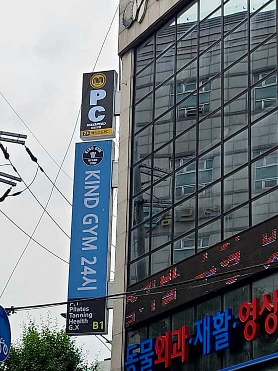 맥스피드PC 창동본점