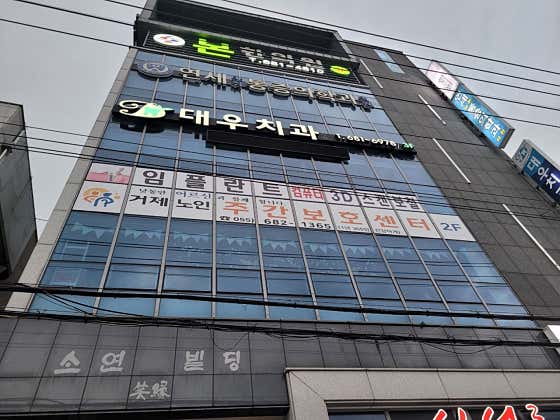 대우치과의원