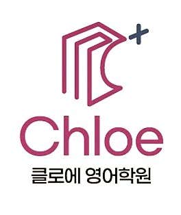 클로에영어학원