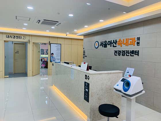 서울아산속내과의원