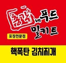 총각네 푸드&전집