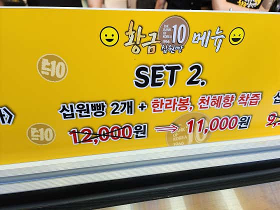 황금십원빵 월미도점 · 네이버 지도·플레이스 8