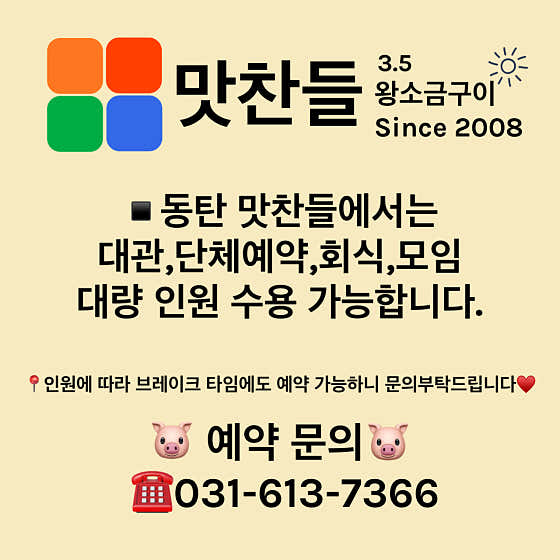 네이버 플레이스 맛찬들왕소금구이 동탄점 : 네이버