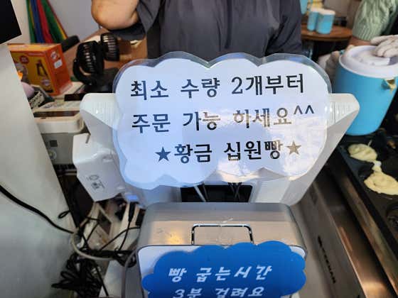 황금십원빵 월미도점 · 네이버 지도·플레이스 6