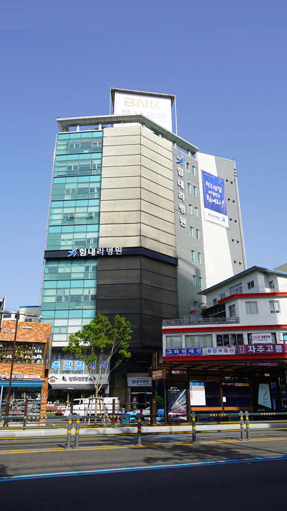 힘내라병원