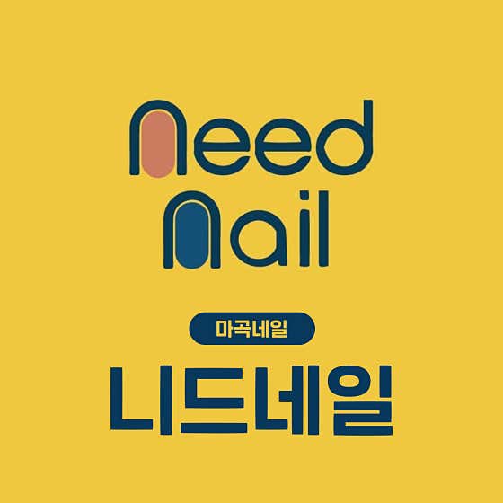 네이버 플레이스 니드네일 : 네이버