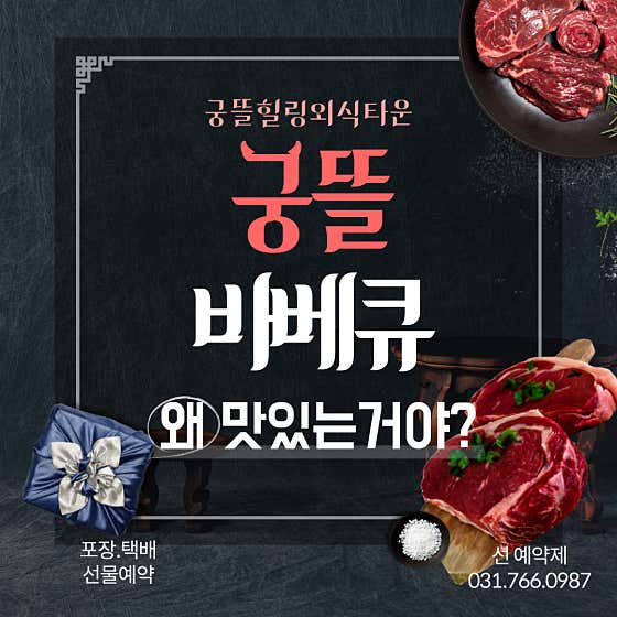 궁뜰 텍사스바베큐 · 네이버 지도·플레이스 9
