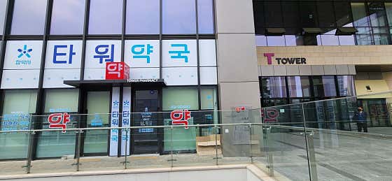 타워약국 · 네이버 지도·플레이스 3