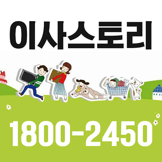 이사대신