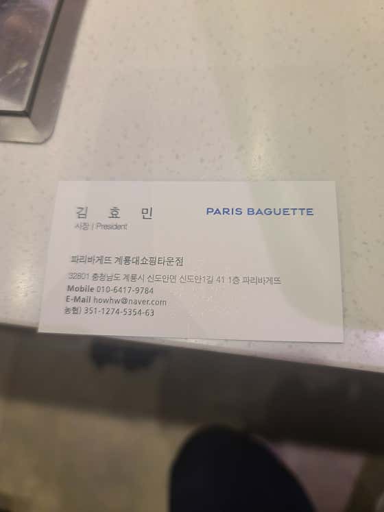 파리바게뜨 계룡대쇼핑타운점