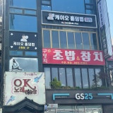 케이오홀덤펍 신림점 가게 사진 1