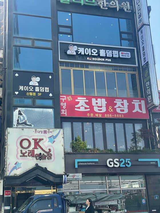 케이오홀덤펍 신림점 홀덤펍 사진