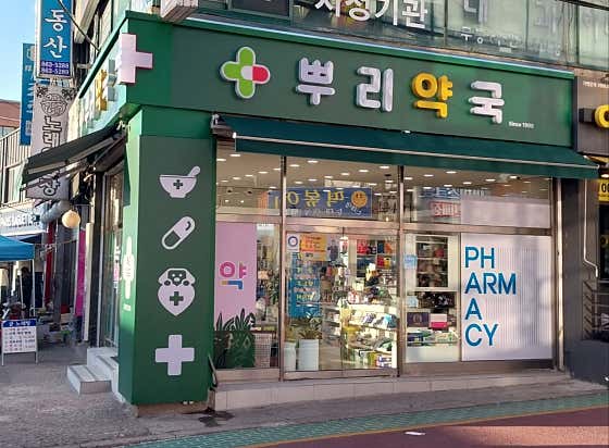뿌리약국 · 네이버 지도·플레이스 2