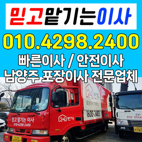 남양주포장이사 믿고맡기는이사 사진