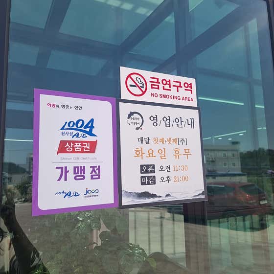 수문풍천민물장어 · 네이버 지도·플레이스 2