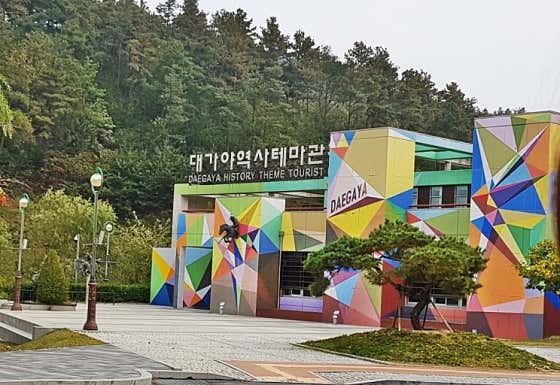 대가야역사테마관광지 캠핑장