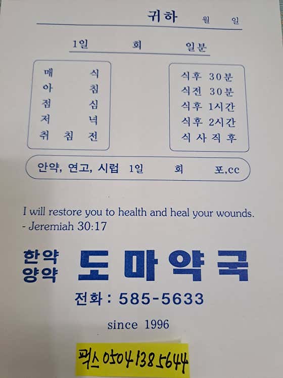 도마약국 · 네이버 지도·플레이스 4