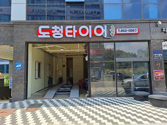 금호타이어안동 이미지