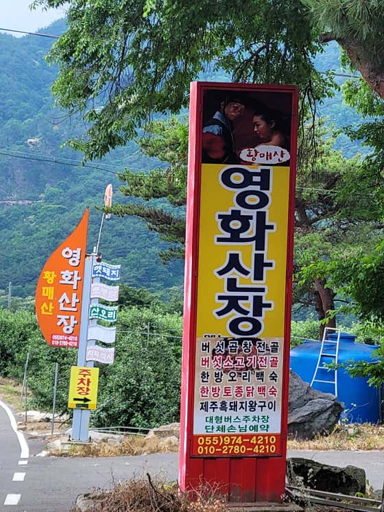 황매산영화산장