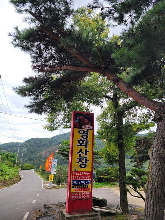 황매산영화산장 · 네이버 지도·플레이스 5