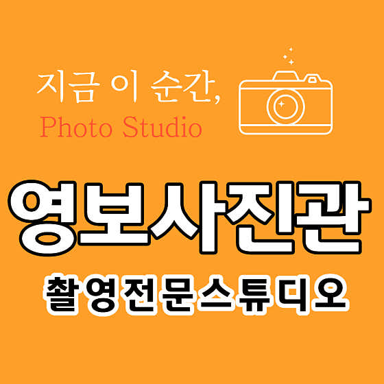 영보사진관