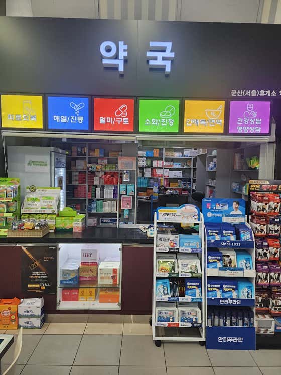 군산휴게소약국