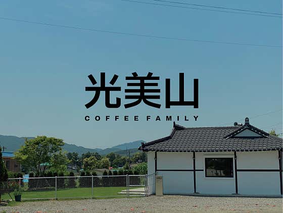 광미산