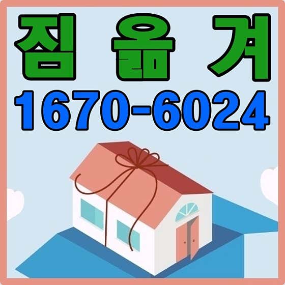 용달이사 사진