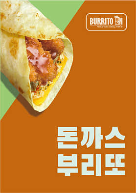 부리또인 수원영통점 사진 5