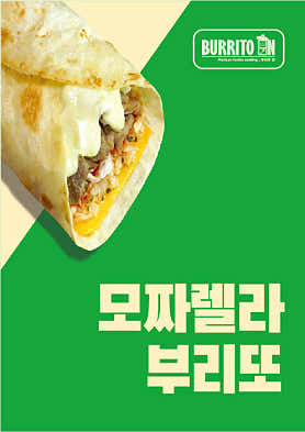 부리또인 수원영통점 사진 6