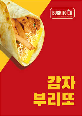 부리또인 수원영통점 사진 4