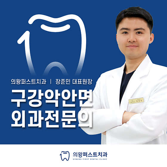 의왕퍼스트치과의원 사진