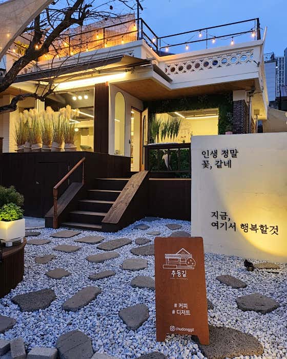 카페 추동길 · 네이버 지도·플레이스 7