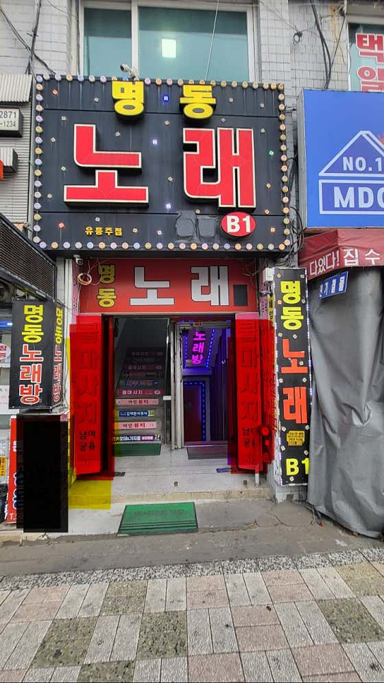 명동노래클럽 · 네이버 지도·플레이스 2