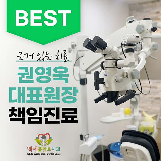 백세치과 이미지