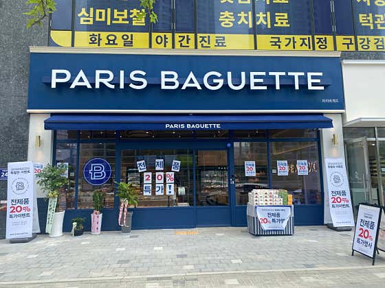 파리바게뜨 덕계역점
