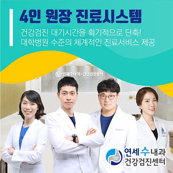 연세수내과의원