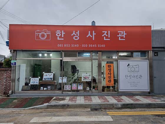 한성사진관