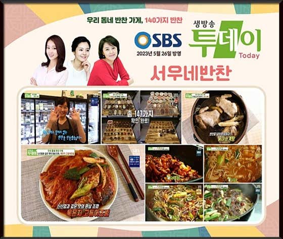 서우네반찬