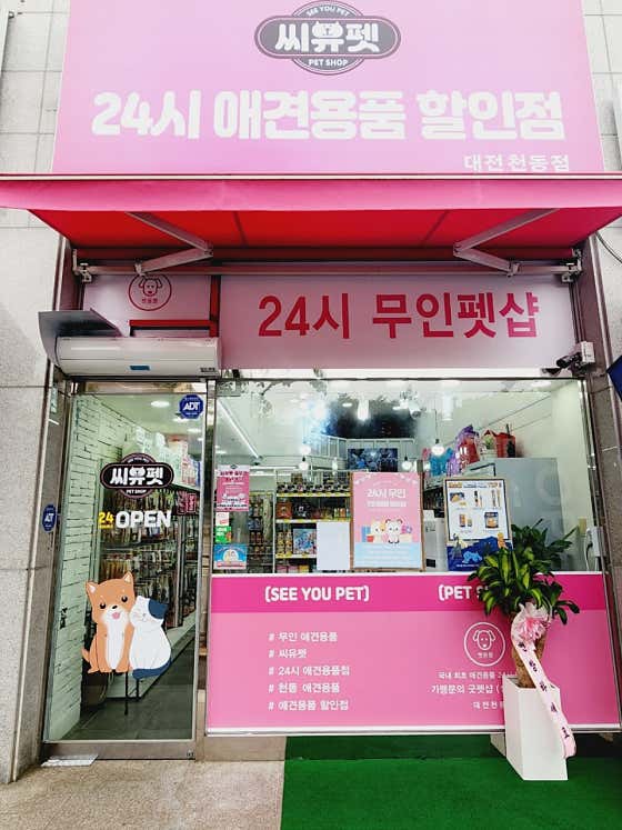 씨유펫 천동점