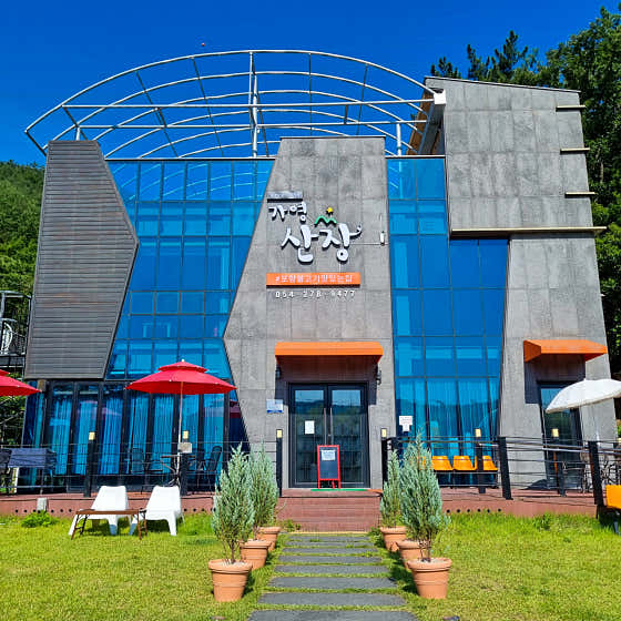 가영산장