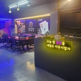 홀덤스튜디오 가게 사진 2