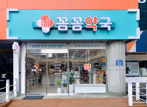 꼼꼼약국 · 네이버 지도·플레이스 1