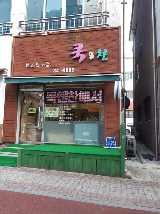 쿡&찬